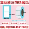 Pegatina de papel de etiqueta térmica a prueba de tres (agua, aceite, suciedad) 30 40 50 6070 80100 * 150 Pegatina de impresión para tesoro de correo electrónico