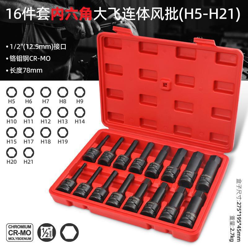 02-内六角H5-H21