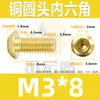 Tornillos de Cabeza Hexagonal de Latón, Tornillos de Cabeza Semiredonda, Pernos de Latón de Cabeza Cilíndrica con Hexágono Interior M3M4M5M6M8M10M12