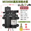 Bomba de Agua para Motor de Pulverizador Eléctrico Agrícola de 12V Máquina de Alta Presión Accesorios Bomba Autocebante de Doble Núcleo de Alta Potencia