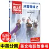 Zootopia 1+2 Volúmenes Clásico Película Animada en Inglés Libro de Historias Bilingüe para Niños Libro de Iluminación en Inglés