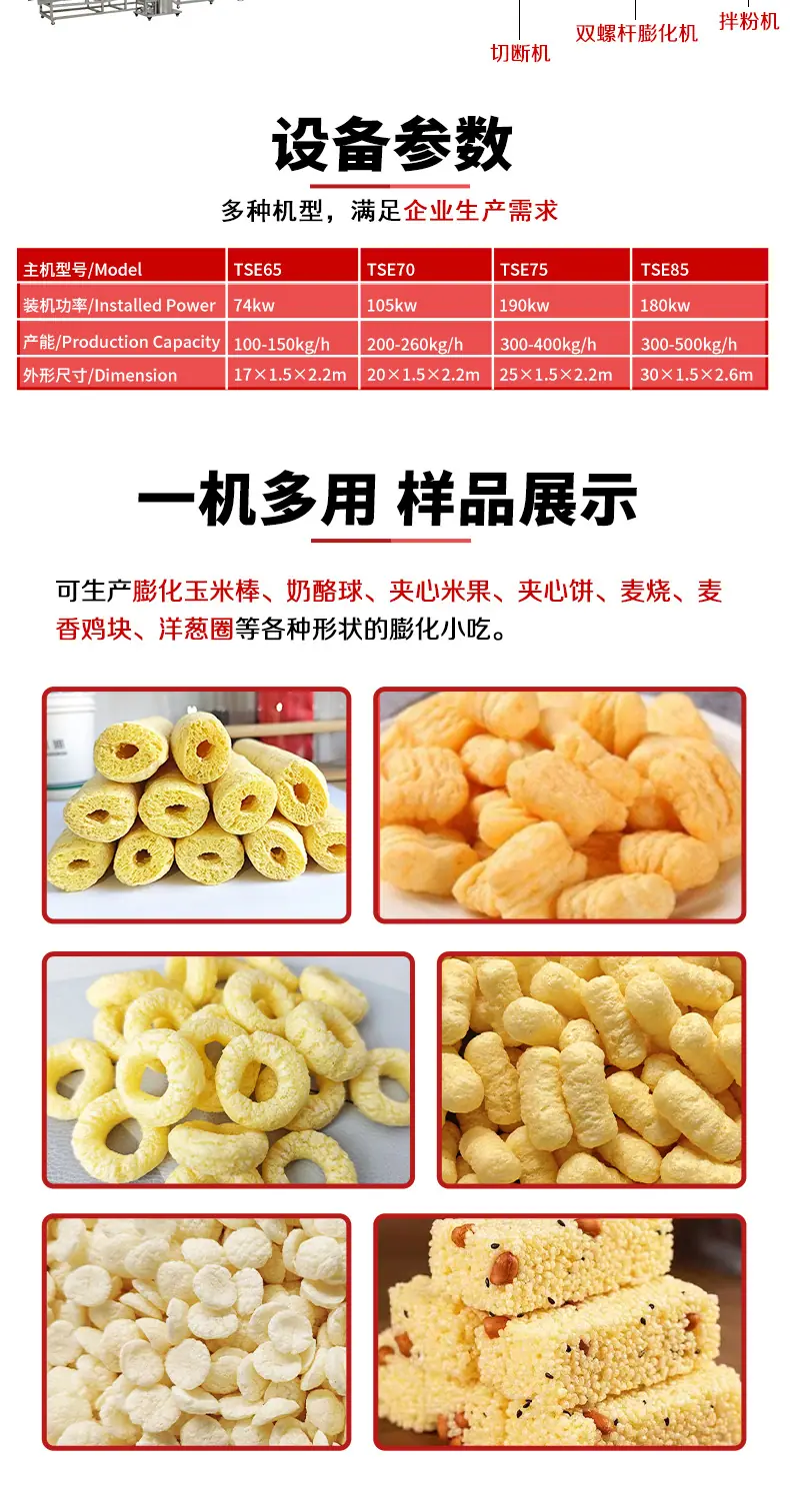 夹心米果膨化食品详情页_02