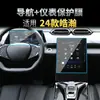 Adecuado para 25 Dongfeng Fengshen Haohan Película Templada de Navegación Pantalla Grande Central Control Película Cielo Ev01 Accesorios de Interior de Coche