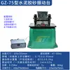 Mesa Vibratória para Argamassa de Cimento Tipo GZ-85 Mesa Vibratória para Material Refratário GZ-75 Amplitude 0,75 Funil de Alimentação