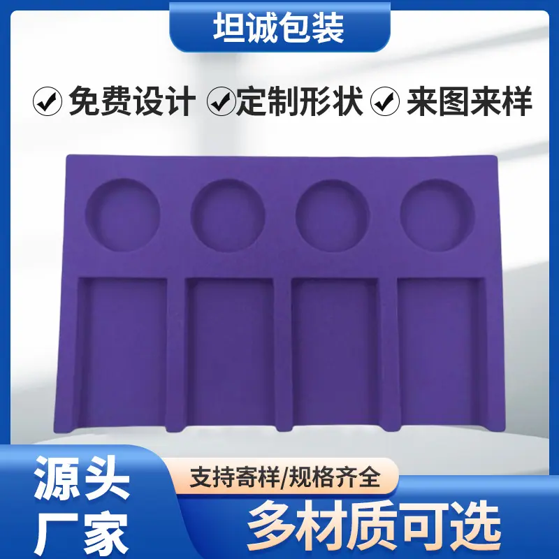 【来样设计】用于美妆产品包装紫色内托化妆品eva内衬贴合托盘