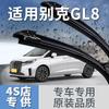 Adecuado para limpiaparabrisas especial silencioso Buick GL8 18 Lu Zun 16 sin hueso 25s pez cabeza gorda 20 tira de goma especial es lluvia