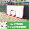 Placa Traseira de Resina SMC Vidro Temperado para Exterior Tabela de Basquete Padrão para Uso Externo em Casa Placa Traseira de Basquete de Compósito de Fibra de Vidro e Madeira