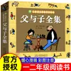 As Obras Completas de Pai e Filho, Edição Colorida com Pinyin, um Livro de Leitura Extracurricular Essencial para Alunos do Ensino Fundamental, Gibi Infantil com Pinyin
