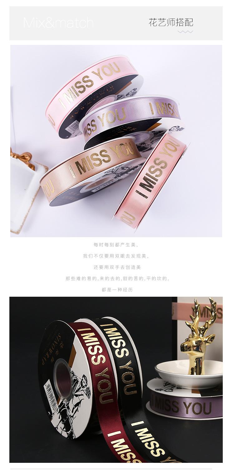 烫金织带I MISS YOU详情4.jpg