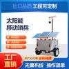 Mastro de Monitoramento Móvel Solar Sentinela Móvel Mastro Ajustável Trailer Temporário Alimentação de Energia para Trailer Sem Rede Elétrica