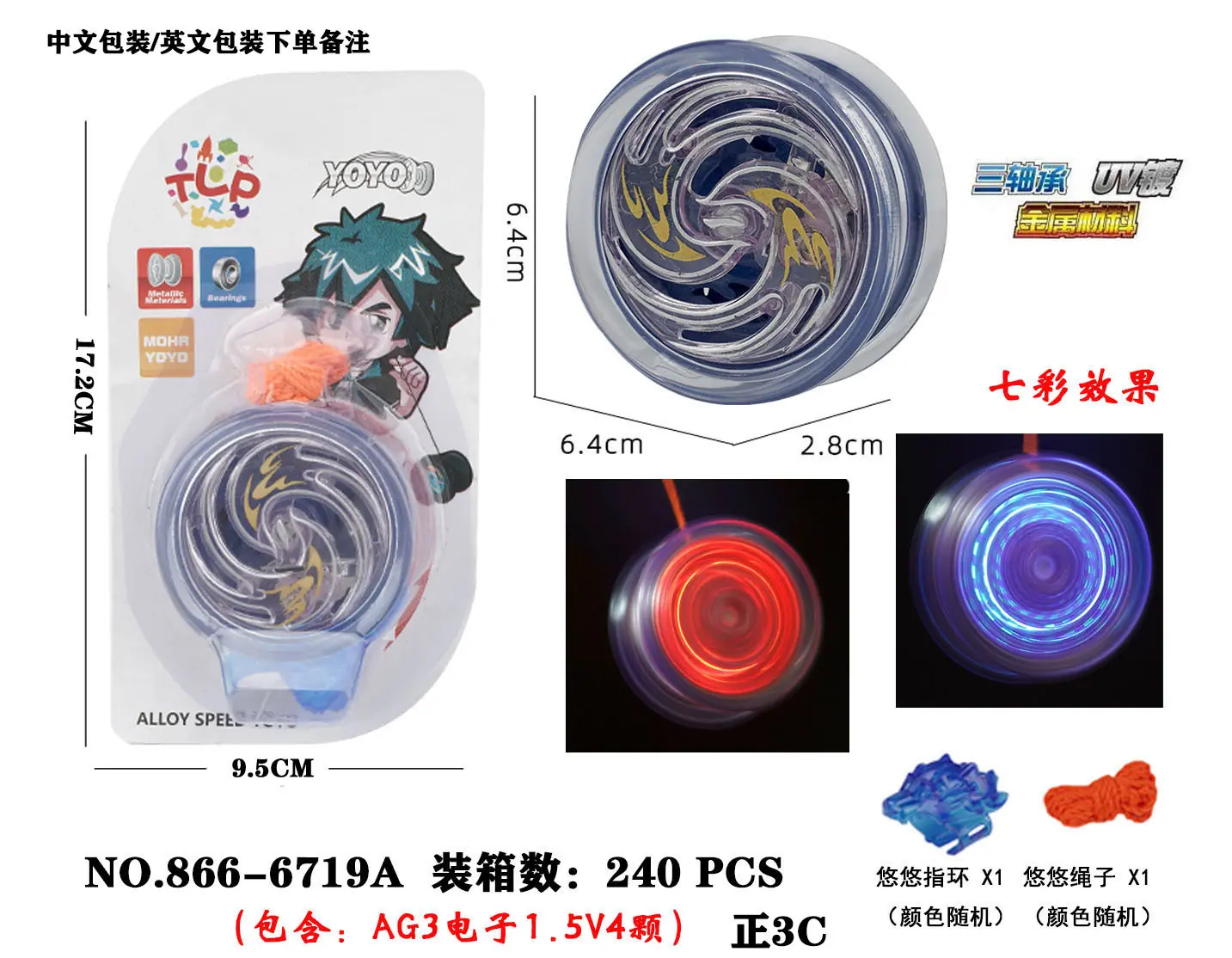 悠悠球合金