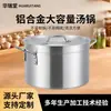 Olla para Sopa de Fondo Plano, Multiespecificación, Lijada, Aleación de Aluminio, Olla de Gran Capacidad para Estofar Verduras, Comercial, Hotel