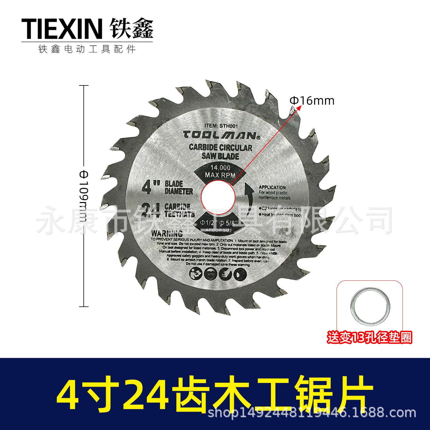 4寸24齿木工锯片-04771-1.jpg