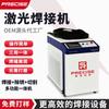 Máquina de Soldadura Láser Portátil de Mano 1500W Exportación 220V380V Pequeña Tres en Uno Nueva Máquina de Soldadura Láser