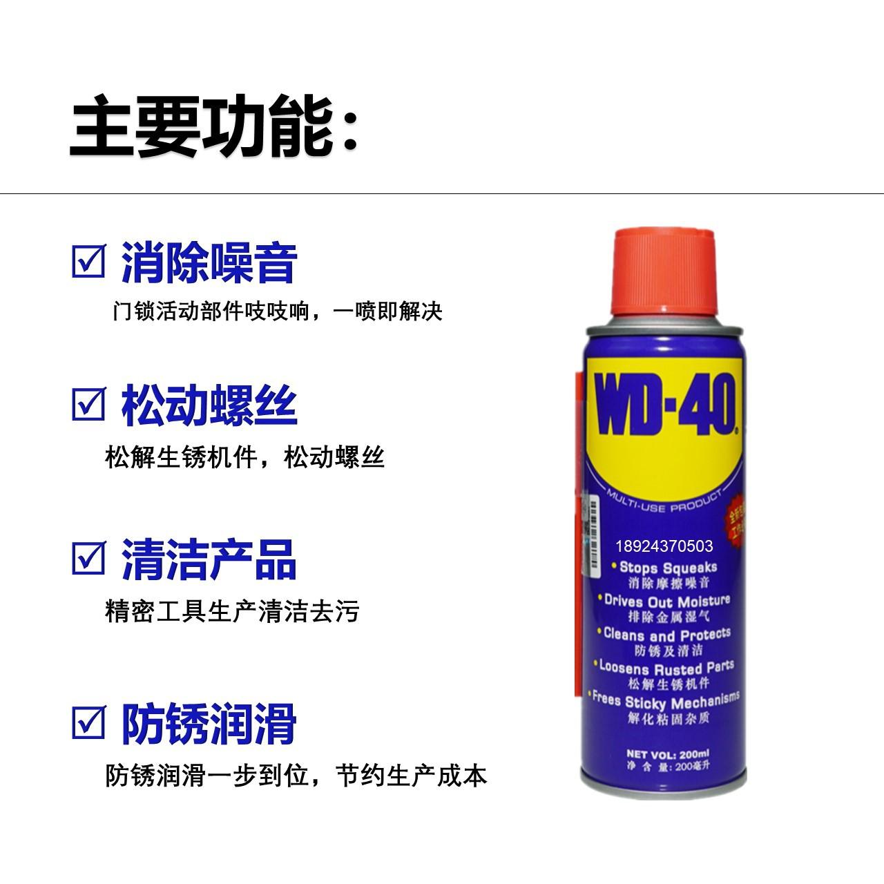 WD-40防锈油 (2)