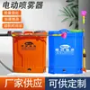 Rociador Nebulizador de Desinfección para Mochila 16L20L Rociador Eléctrico Agrícola Rociador Universal para Pesticidas para Huertos y Invernaderos
