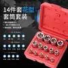 Juego de 14 Piezas de Cabezas de Vaso de 6 Puntas Tipo E, Llaves Combinadas, Llaves de Pata de Gallo Grandes, Medianas y Pequeñas, Herramientas de Reparación Automotriz E4-24Mm
