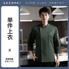 Roupa de Trabalho de Chef de Algodão Elástico Lavável de Alta Qualidade para Catering Manga Longa Conjunto para Cozinha de Hotel Restaurante Restaurante de Hot Pot