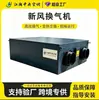 Purificación de toda la casa para el hogar nueva máquina de aire flujo bidireccional suministro comercial recuperación de calor total sistema de aire nuevo máquina de ventilación de aire nuevo