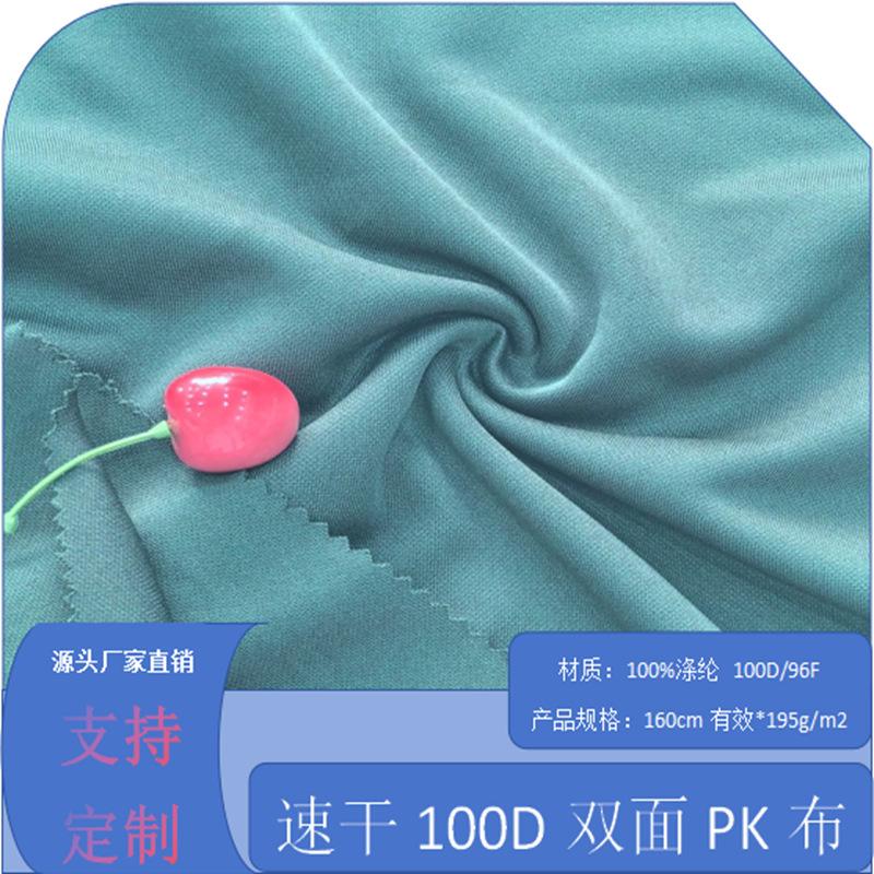 0113K速干PK双面布195g (13).png