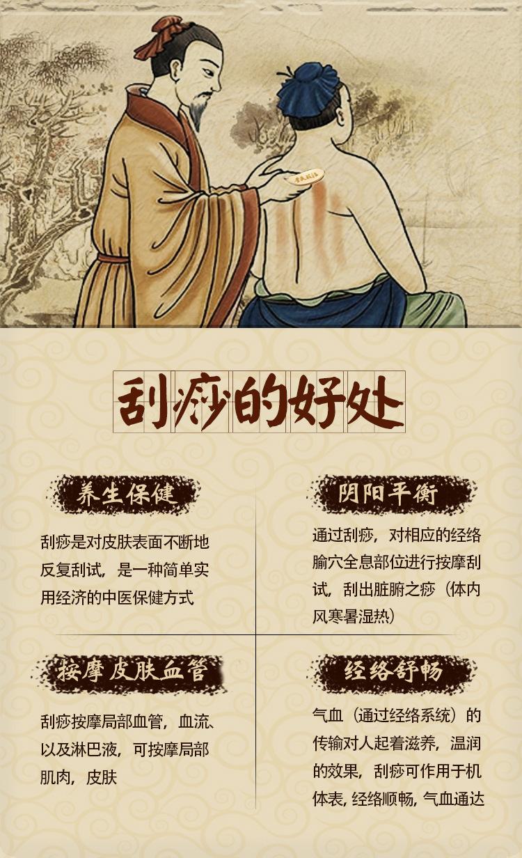 刮痧详情3_03.jpg