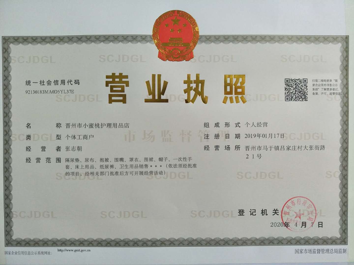 营业执照