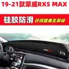 19-21 Roewe Rx5 Max Alfombrilla Antideslumbrante para Tablero Decoración Interior de Coche Suministros Automotrices Accesorios de Modificación Interior 1