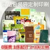 Sin tarifa de configuración para bolsas personalizadas de ocho sellos para lotes pequeños, bolsas tipo doy-pack, bolsas de embalaje de alimentos con impresión digital, bolsas personalizadas autosellantes