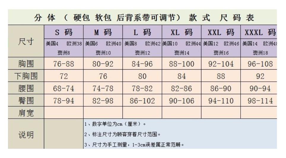 尺码表（硬包软包分体）