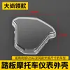 Capa Transparente do Painel de Instrumentos para Scooter Tiger Warrior Xiaoshang, Capa à Prova d'Água para Hodômetro de Motocicleta Shangling 125