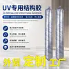 Adhesivo especial para paneles decorativos UV, resistente al agua y a altas temperaturas, adhesivo estructural fuerte para paneles UV, paredes de fondo, paneles de madera y unión de metales