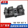 Adequado para Volkswagen Lavida 15-17 Anos Interruptor do Regulador Elétrico de Vidro 18D 959 857 K Controle de Janela