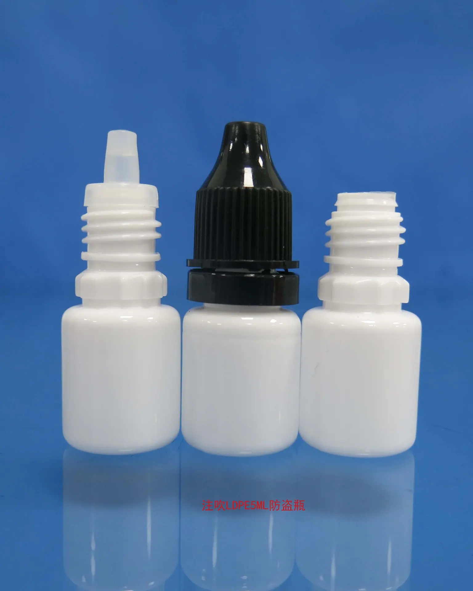 注吹LDPE5ML防盗瓶6