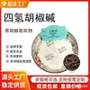 Extracto de Pimienta Negra Tetrahidropiperina 98% Polvo de Piperina Venta Directa en Sitio Paquete de 100g
