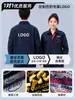 Conjunto de roupas de trabalho para primavera e outono, durável e resistente ao desgaste, com logotipo estampado e bordado, adequado para trabalhadores de fábrica, roupas de proteção do trabalho, uniformes de manutenção de lojas 4S, roupas de trabalho