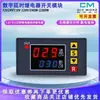 Módulo de Relé de Tiempo de Pantalla Digital Dual de Retardo en Bucle Infinito Temporizador Multifuncional 12V24V220V