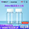 En stock 250ml botella gruesa de boca ancha pet transparente sub-botella sólido líquido agua agente muestra botella de plástico vacía