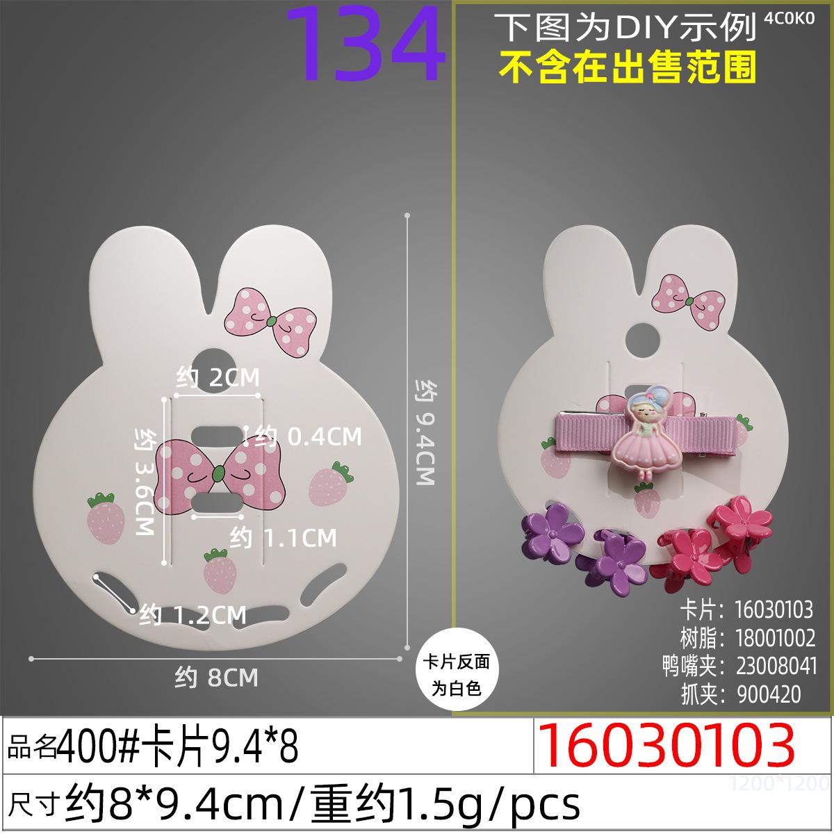 16030103#400#卡片9.4x8