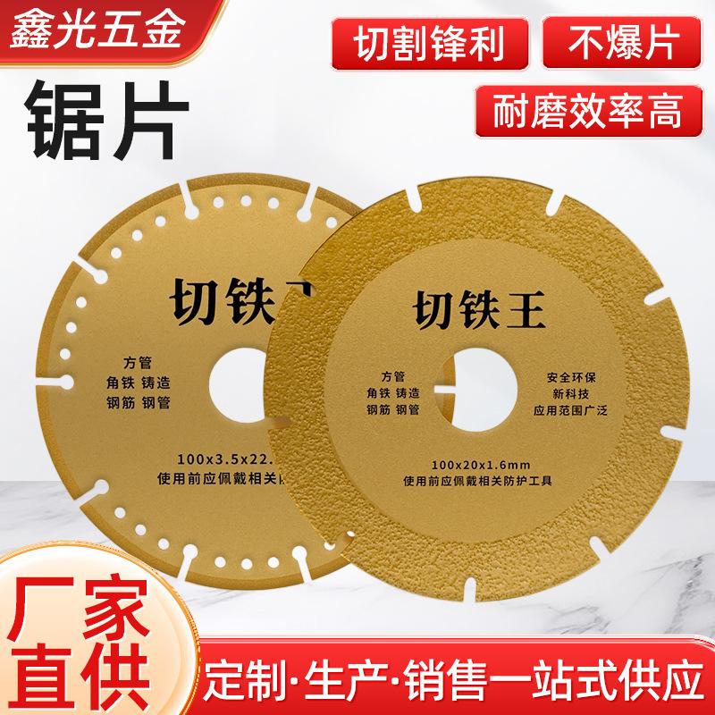 切割片角磨机砂轮片锯片切铁王切割片沙轮片金刚砂金属不锈钢切(