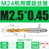 Machado de Titânio Contendo Cobalto M42, Material Importado Japonês, Macho Helicoidal de Aço com Ranhura Reta para Uso em Máquina