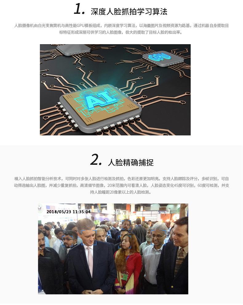 人脸识别摄像机_03