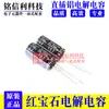 Ruby 25V2200Uf 12.5X25 Yxj Condensador Electrolítico Alta Frecuencia Baja Resistencia Rubycon 2200Uf25V