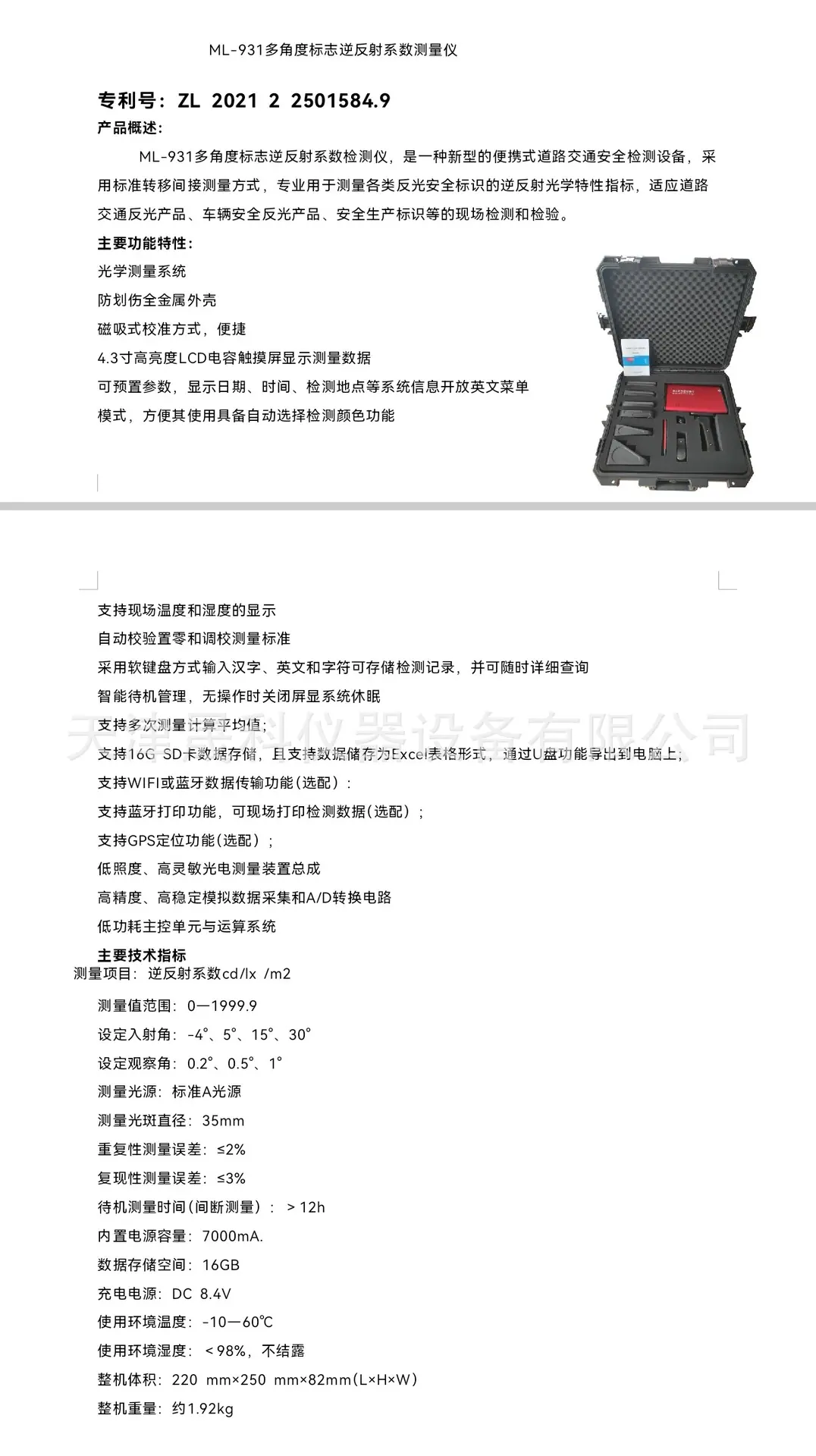 多角度标志逆反射系数测量仪