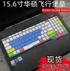 Aplicável ao filme de teclado Asus TianXuan 2 15,6 polegadas Flying Fortress 9 8 7 6 geração filme protetor de laptop