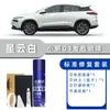 Adequado para Caneta de Retoque de Pintura Automotiva Xpeng G3, Reparo de Pintura de Carro Cinza Cool, Cinza Xinghu, Branco Yuanqi, Branco Nebula, Vermelho Yuedong
