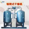 Secador regenerativo de adsorción combinado de calor residual Yibang sin aceite, sin agua, sin calor, salida de fábrica