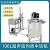 Bote Ahorrador de 100L Equipo de Concentración por Extracción Ultrasónica de Plantas Máquina Extractor Ultrasónico