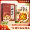 Platillos Caseros Fáciles de Preparar Que Puedes Aprender de un Vistazo: Libro de Recetas para Principiantes de Platos Caseros, una Colección Exhaustiva de Platos Caseros, y el Libro Auténtico del Programa "Un Bocado de China".