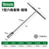 Llave en T Shengda de gran venta Llave en T que ahorra trabajo Llave en T Herramienta para reparación de automóviles Llave de vaso en T hexagonal externa