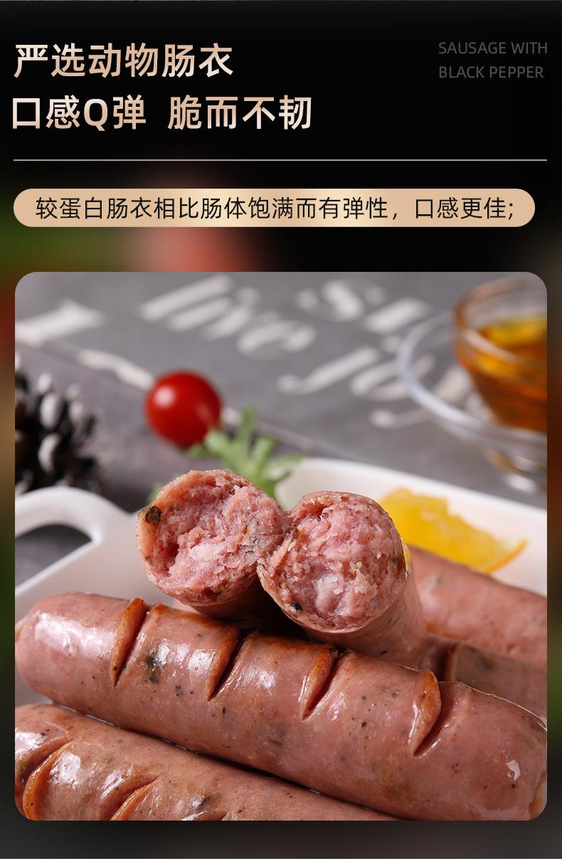 黑椒味鲜肉肠_08.jpg
